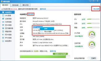 如何查詢(xún)電腦硬件、系統(tǒng)及安全軟件的詳細(xì)信息